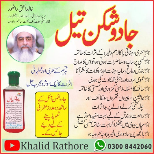 Jadoo Shikan Oil